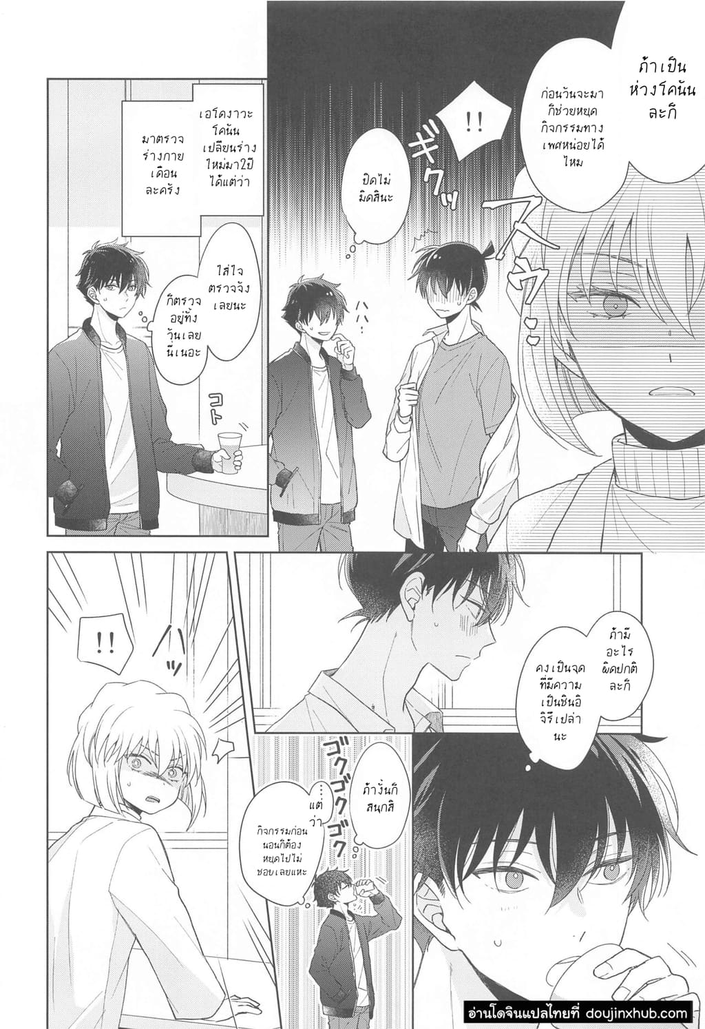 ยาอมฤตราตรีพิศวง